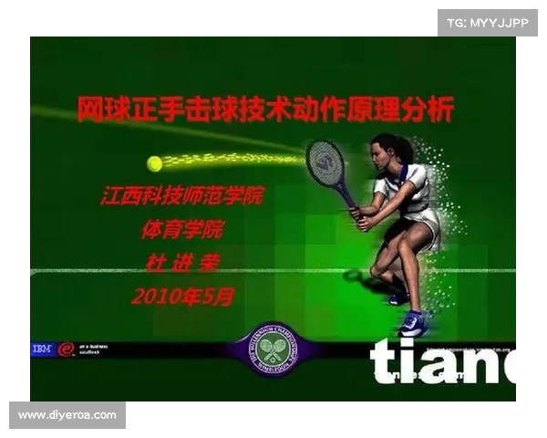 网球比赛中的技术分析与战术应用研究：提升竞技水平的关键因素解析